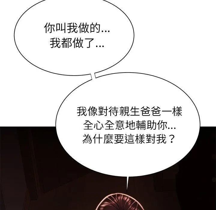 漫画《绝命陷阱》第42话第53张图
