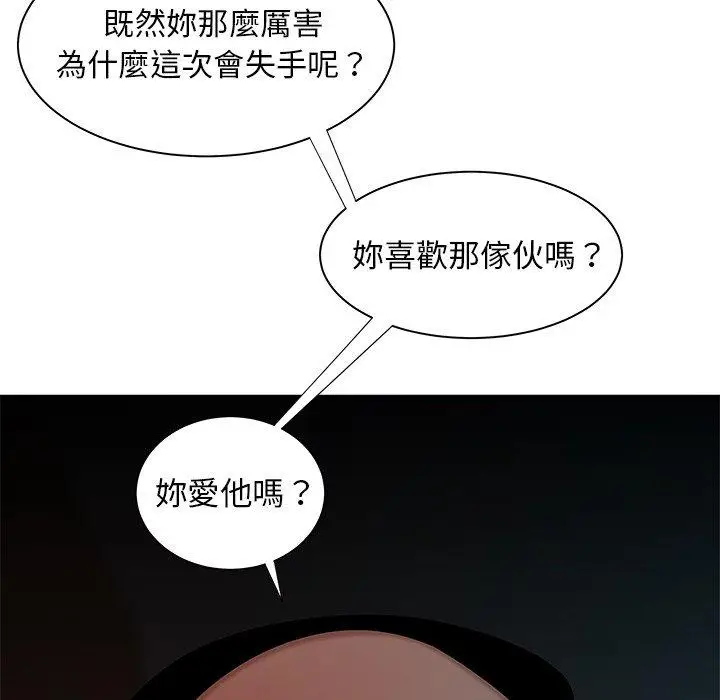 漫画《绝命陷阱》第42话第56张图