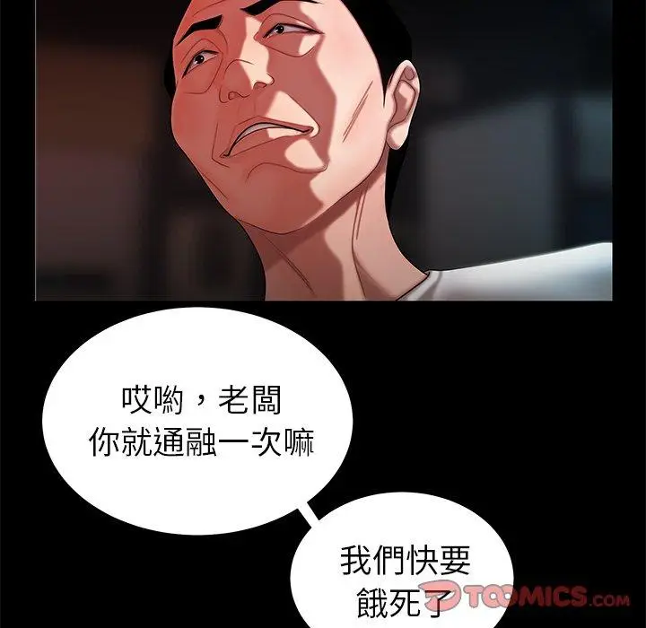 漫画《绝命陷阱》第42话第62张图