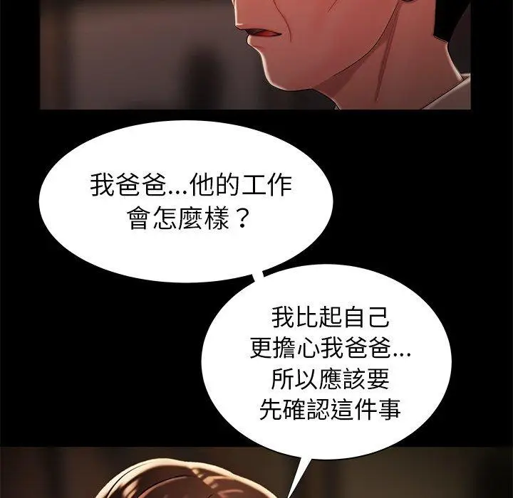 漫画《绝命陷阱》第42话第99张图