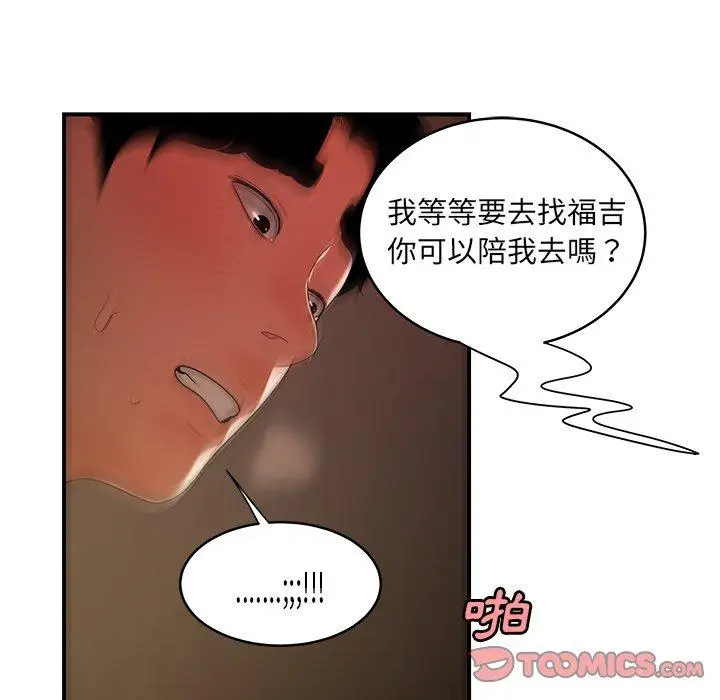 漫画《绝命陷阱》第45话第102张图