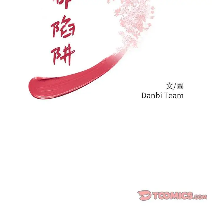 漫画《绝命陷阱》第45话第12张图