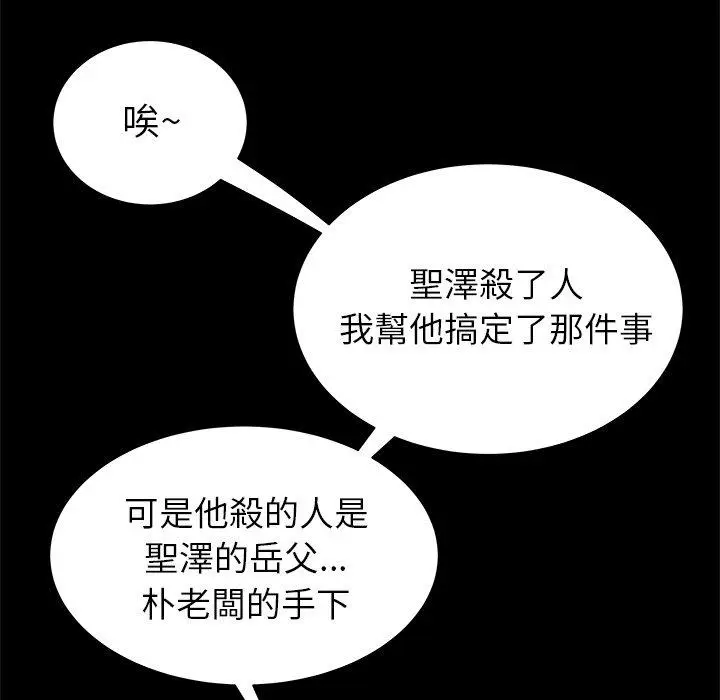 漫画《绝命陷阱》第45话第19张图