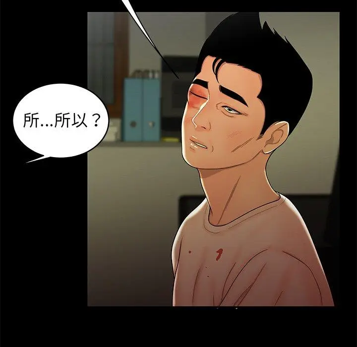 漫画《绝命陷阱》第45话第20张图