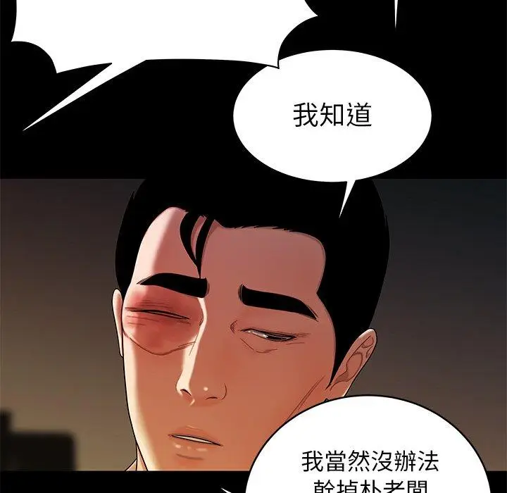 漫画《绝命陷阱》第45话第23张图