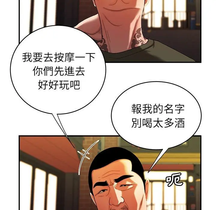 漫画《绝命陷阱》第45话第29张图