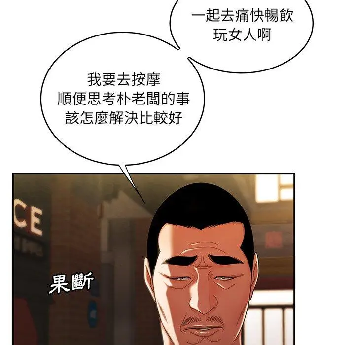 漫画《绝命陷阱》第45话第31张图