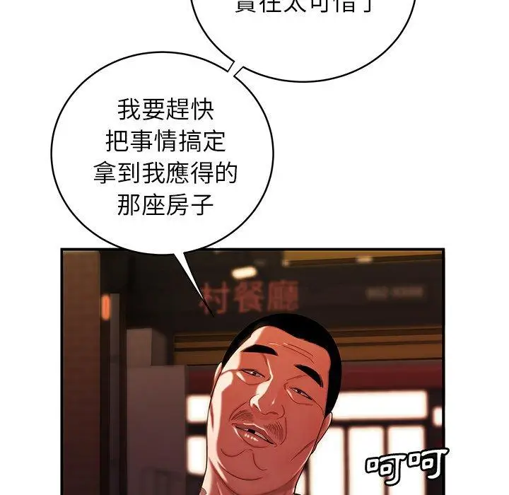漫画《绝命陷阱》第45话第34张图