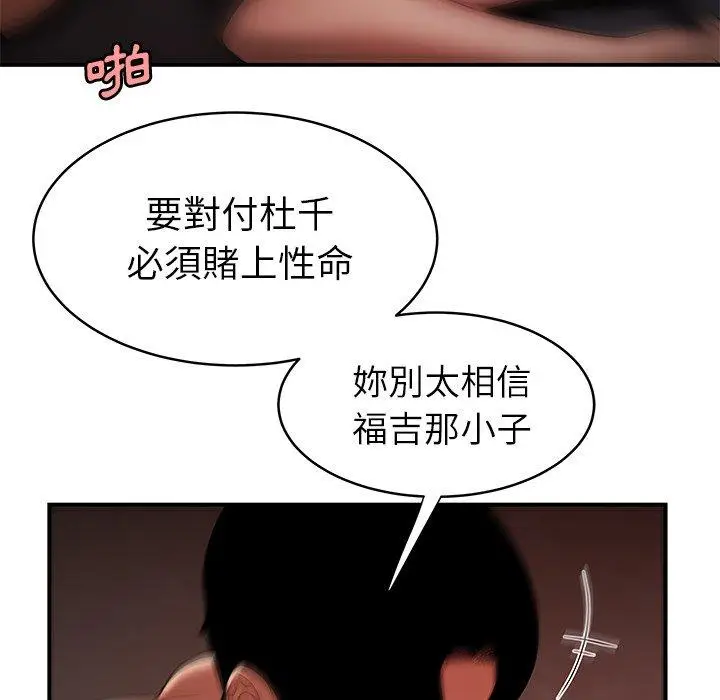 漫画《绝命陷阱》第45话第88张图