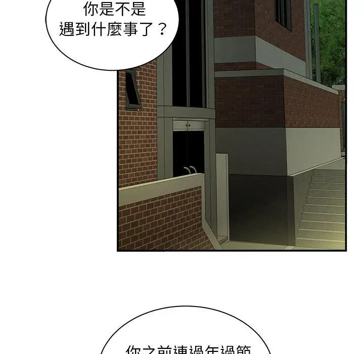 漫画《绝命陷阱》第47话第15张图