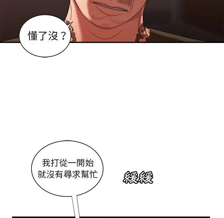 漫画《绝命陷阱》第47话第57张图