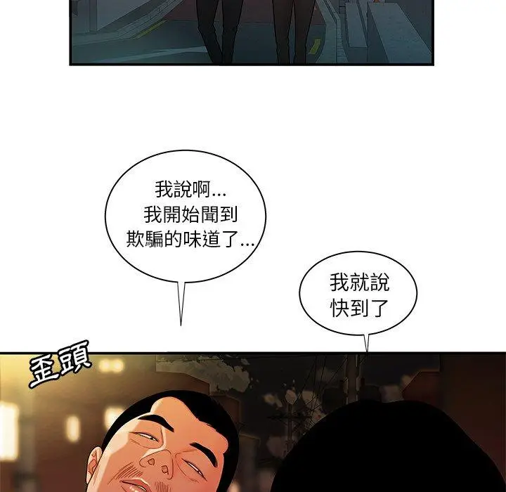 漫画《绝命陷阱》第47话第87张图