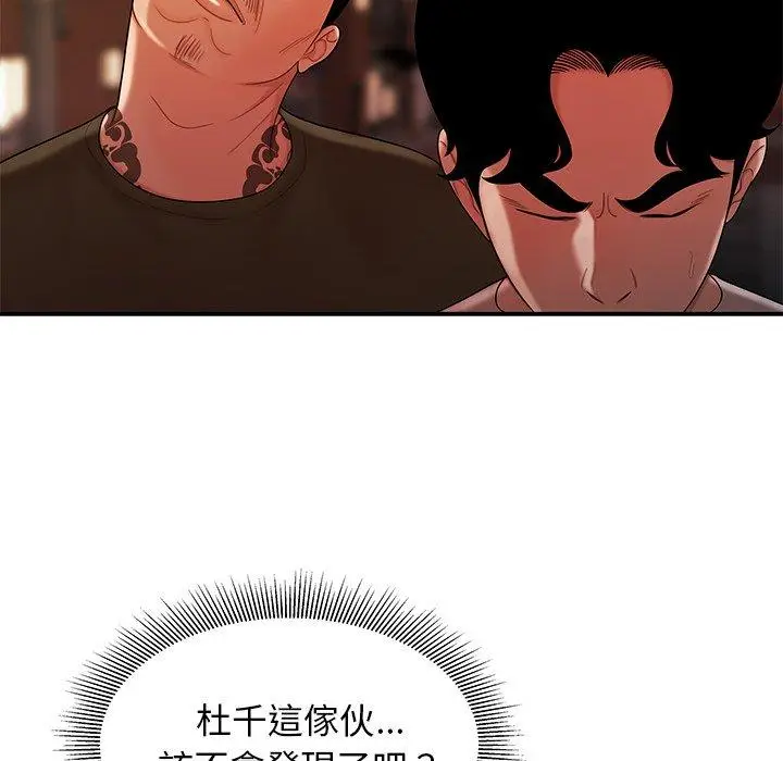 漫画《绝命陷阱》第47话第88张图
