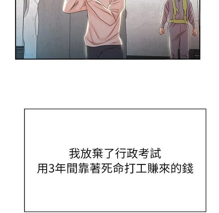 漫画《绝命陷阱》第50话第110张图