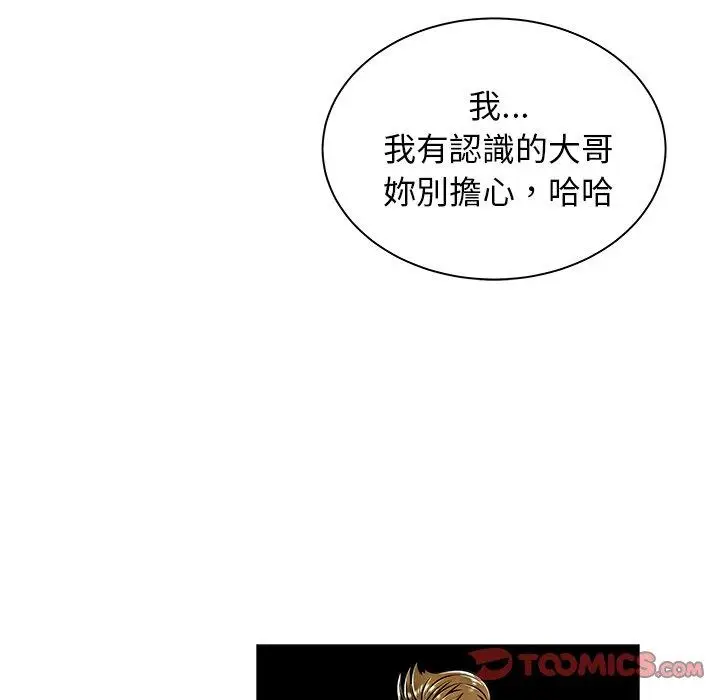 漫画《绝命陷阱》第50话第123张图