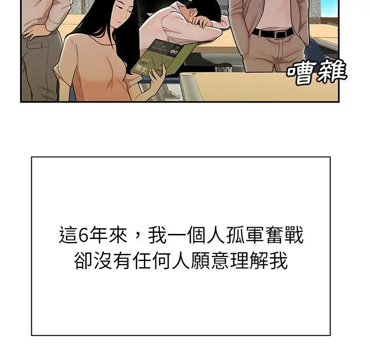 漫画《绝命陷阱》第50话第29张图