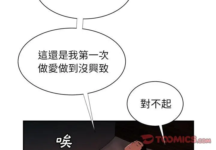 漫画《绝命陷阱》第50话第3张图