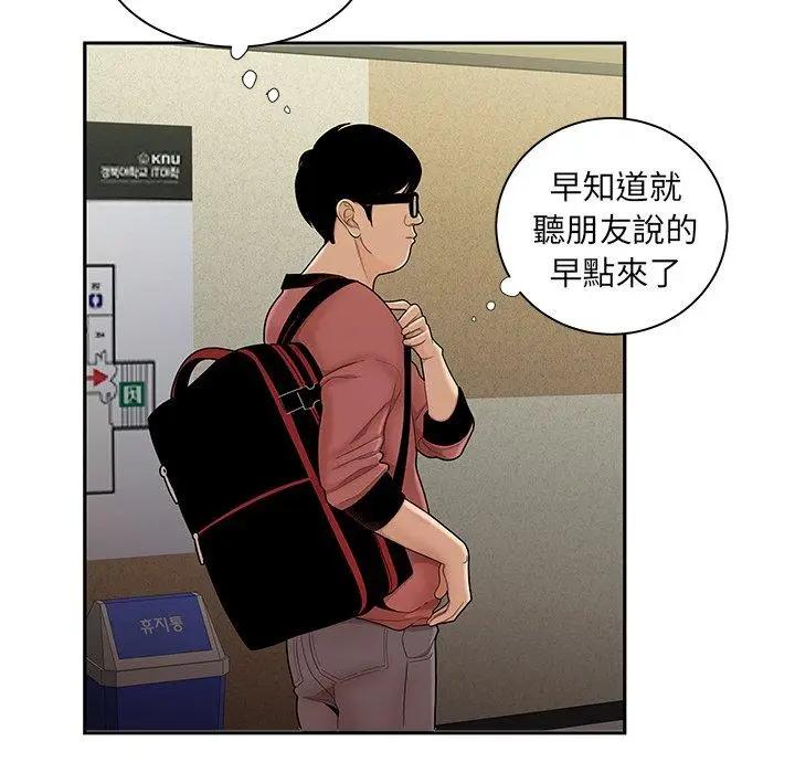 漫画《绝命陷阱》第50话第35张图