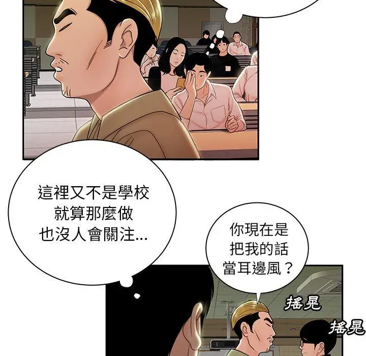 漫画《绝命陷阱》第50话第46张图