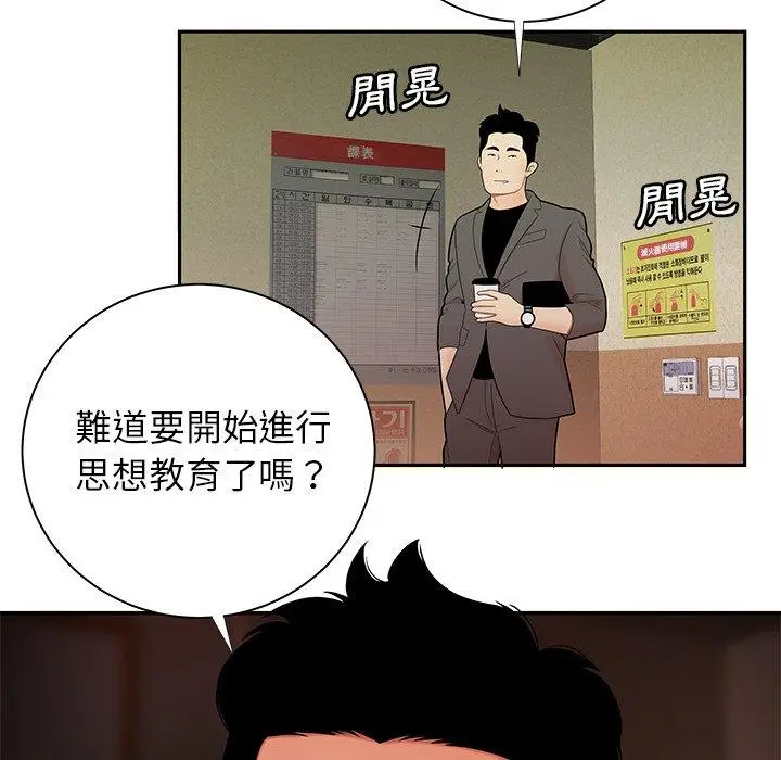 漫画《绝命陷阱》第50话第50张图