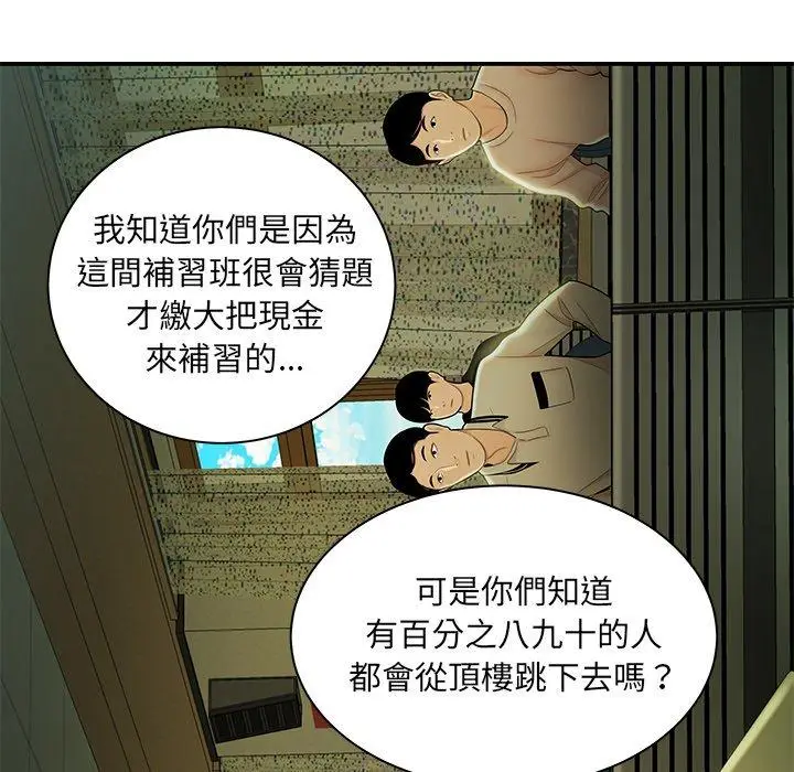 漫画《绝命陷阱》第50话第52张图