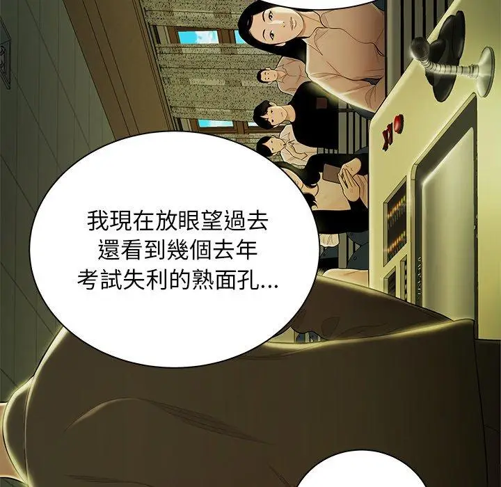漫画《绝命陷阱》第50话第53张图