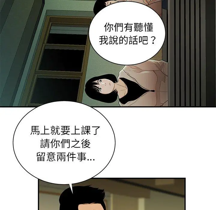 漫画《绝命陷阱》第50话第56张图