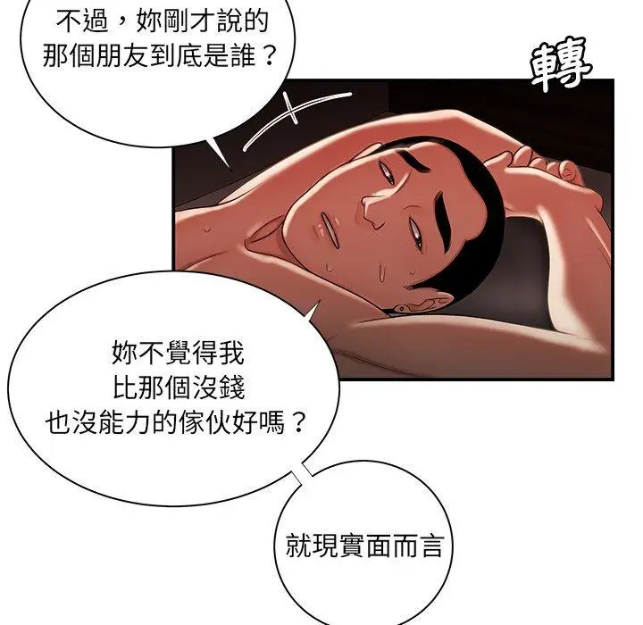 漫画《绝命陷阱》第50话第6张图