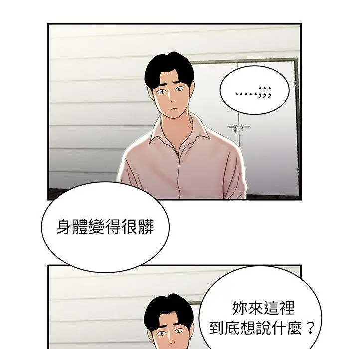 漫画《绝命陷阱》第50话第88张图