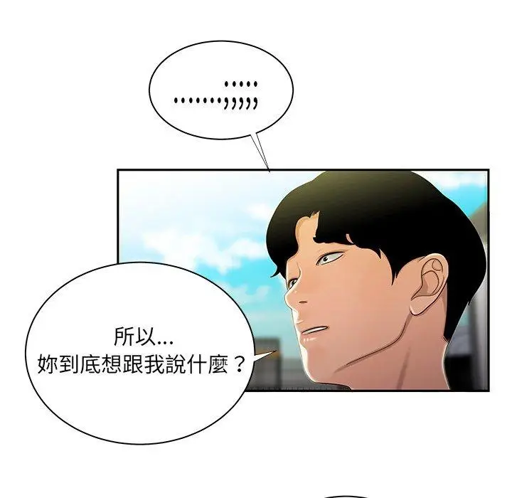 漫画《绝命陷阱》第50话第94张图