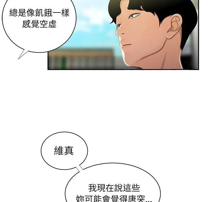 漫画《绝命陷阱》第50话第96张图