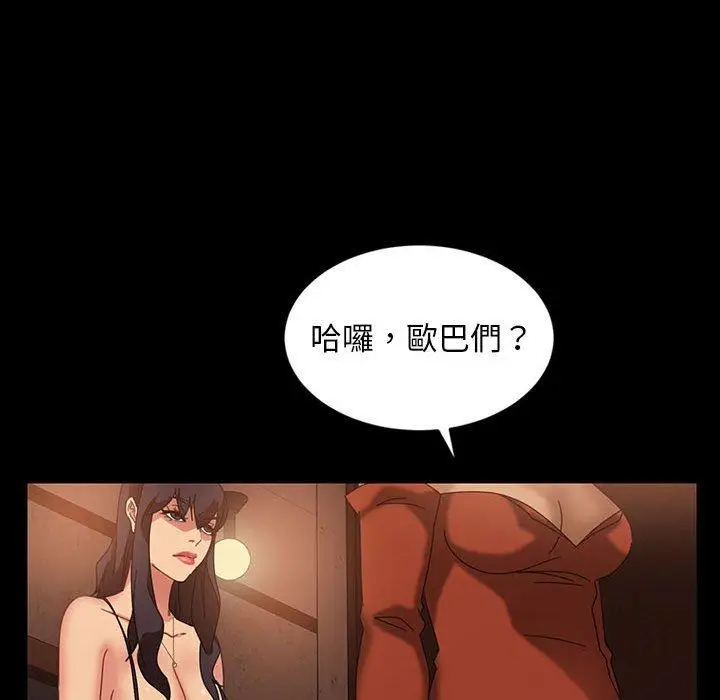 漫画《隔壁老金》第24话第97张图