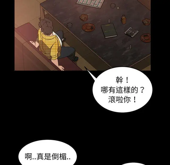 漫画《隔壁老金》第25话第57张图
