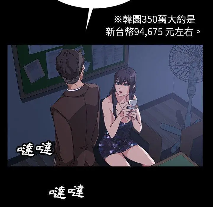 漫画《隔壁老金》第26话第153张图