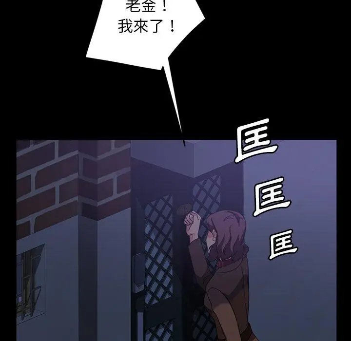 漫画《隔壁老金》第30话第106张图