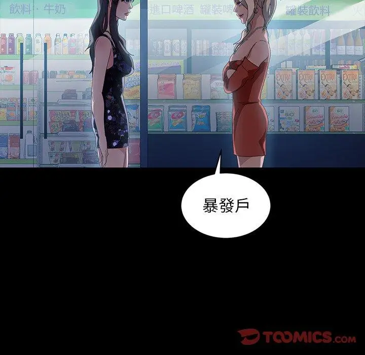 漫画《隔壁老金》第30话第78张图