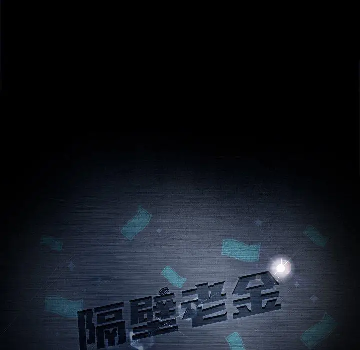 漫画《隔壁老金》第31话第13张图