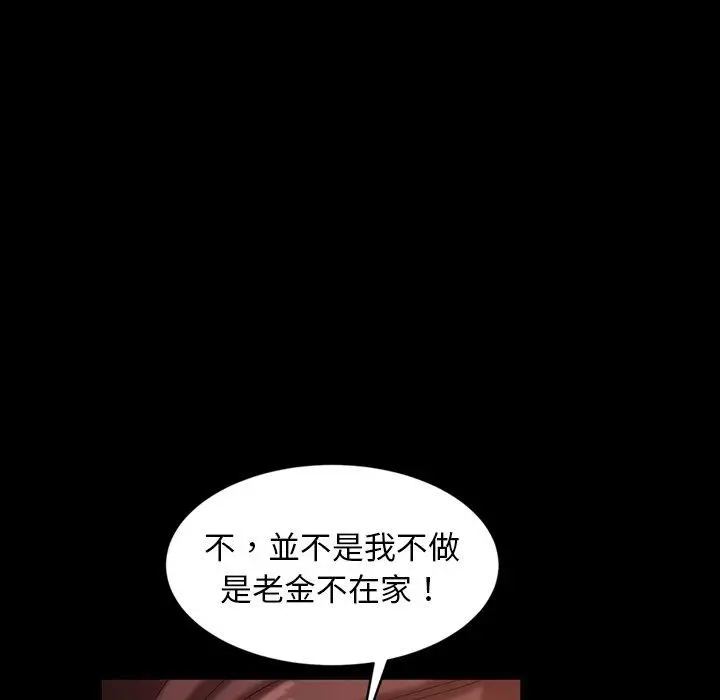 漫画《隔壁老金》第33话第73张图