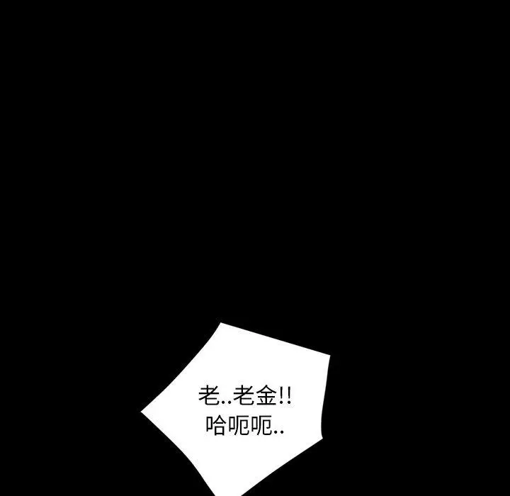 漫画《隔壁老金》第33话第85张图