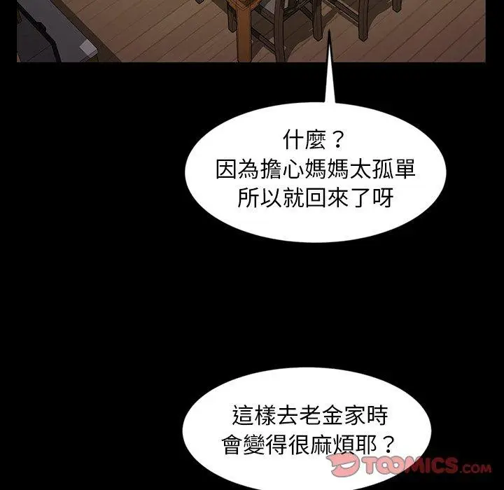 漫画《隔壁老金》第34话第108张图