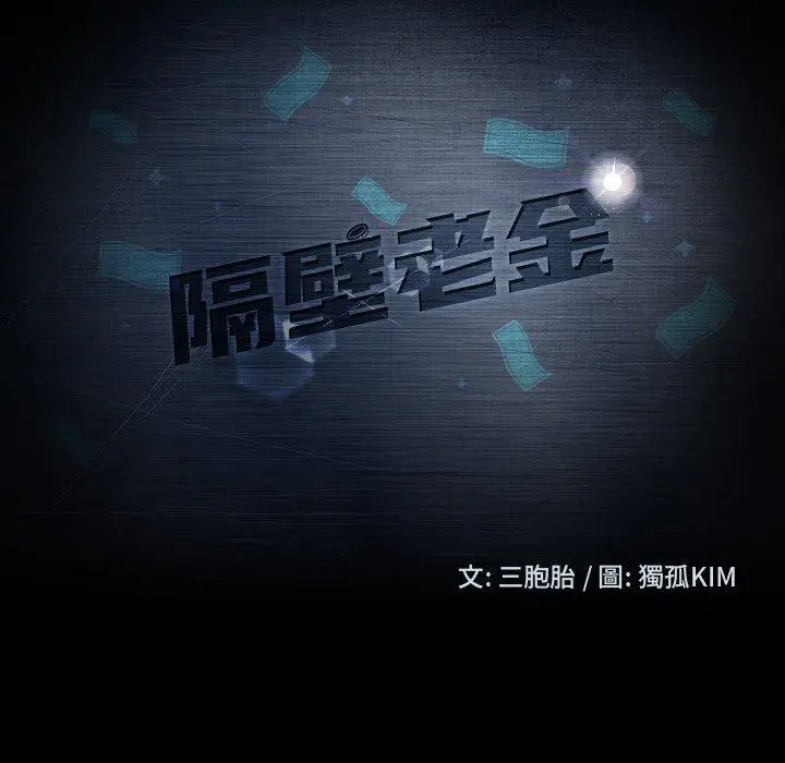 漫画《隔壁老金》第34话第15张图