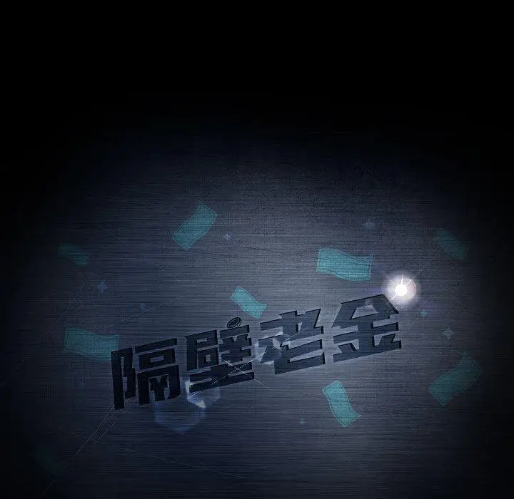 漫画《隔壁老金》第35话第11张图
