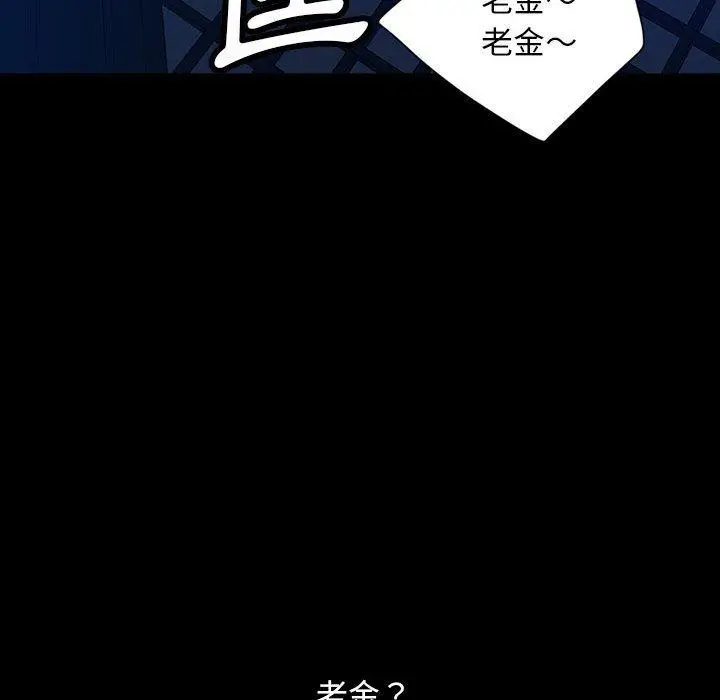 漫画《隔壁老金》第36话第121张图