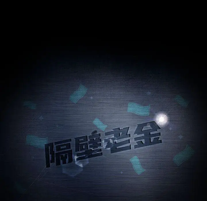 漫画《隔壁老金》第36话第8张图
