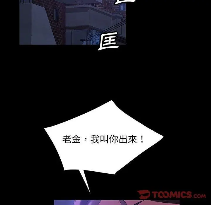 漫画《隔壁老金》第37话第33张图