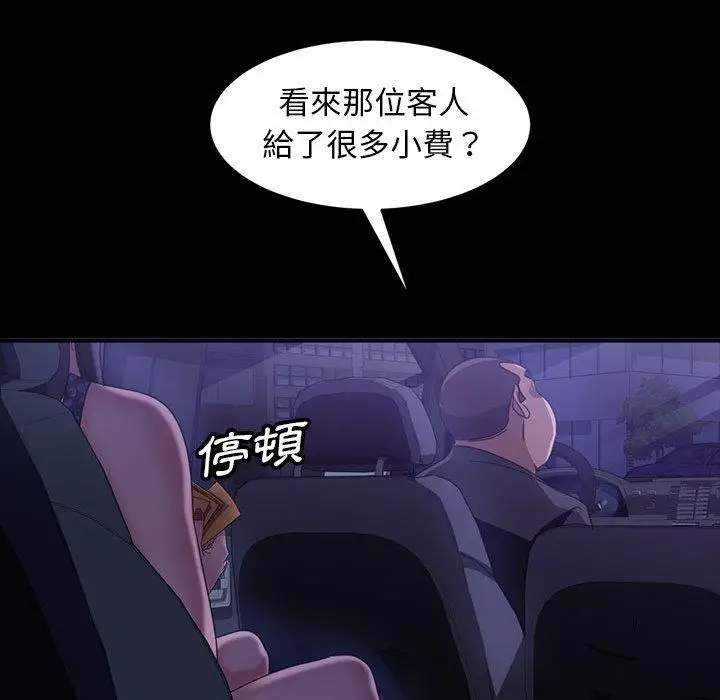 漫画《隔壁老金》第37话第99张图