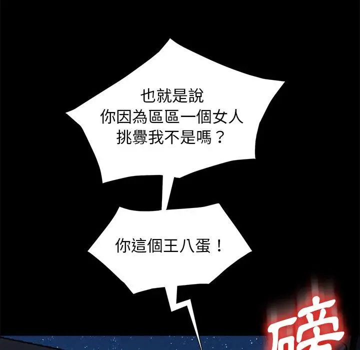 漫画《隔壁老金》第54话第45张图