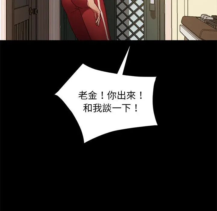 漫画《隔壁老金》第55话第142张图