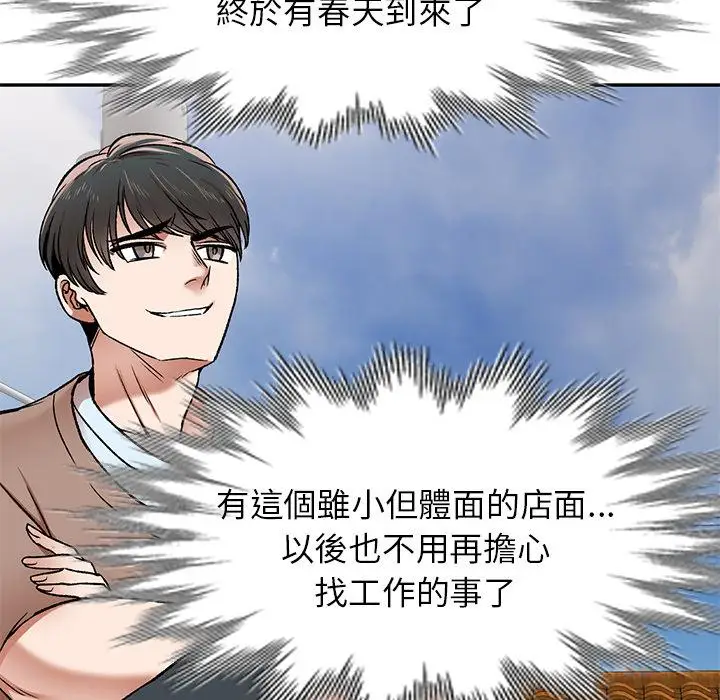 漫画《小夫妻的返乡生活》第1话第10张图