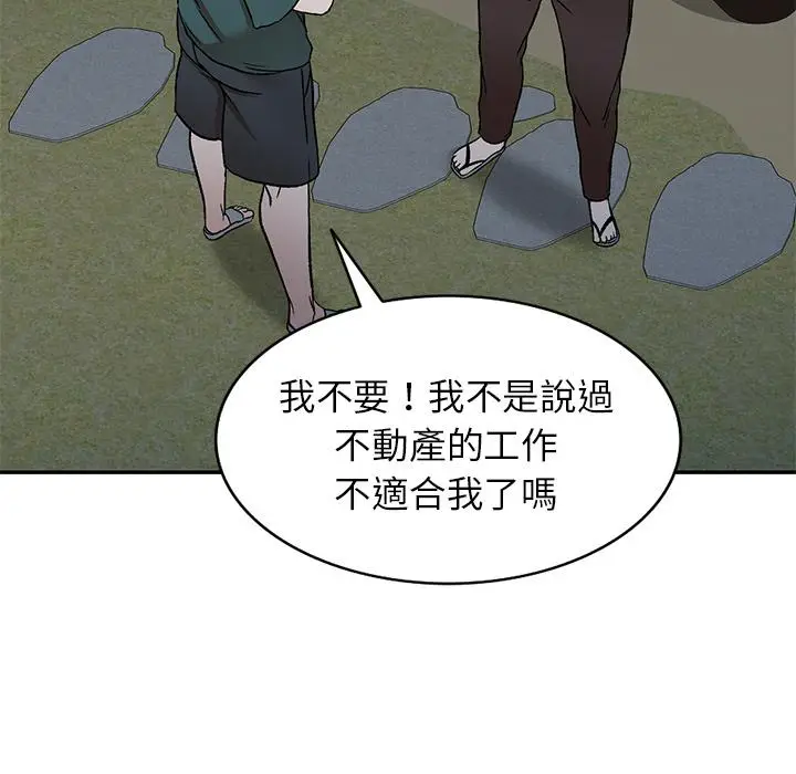漫画《小夫妻的返乡生活》第1话第100张图